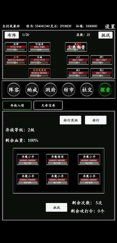 无尽修真路文字安卓版