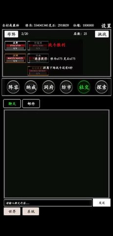 无尽修真路文字安卓版