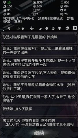 尸变第7日无敌版