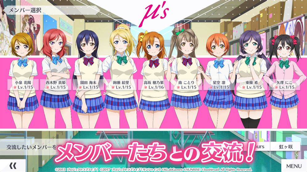 LoveLive学园偶像祭全明星国际服中文版