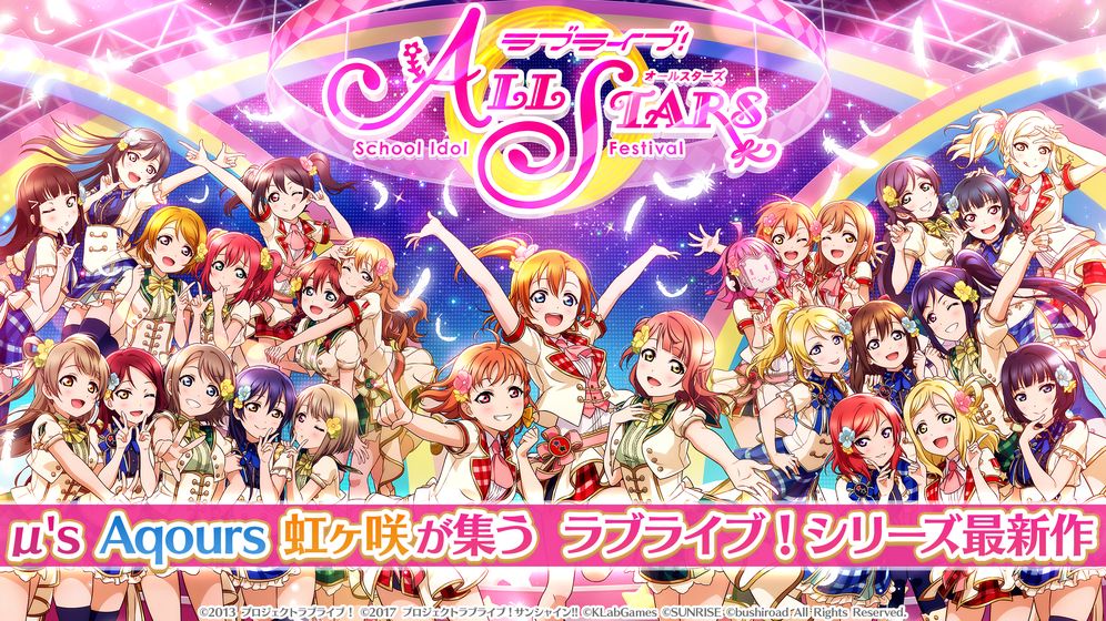 LoveLive学园偶像祭全明星国际服中文版