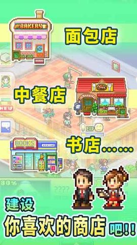 梦想商店街物语debug版 3.00 安卓版