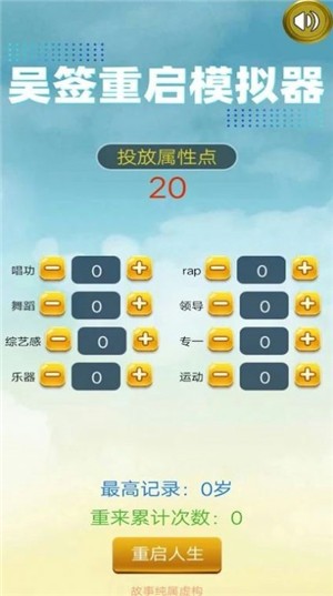 吴签重启模拟器游戏