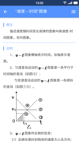 米缸高中物理APP下载 53 安卓版