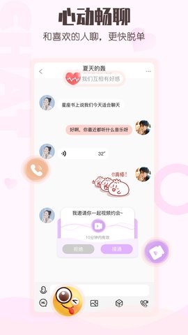 趣梦交友app 安卓版