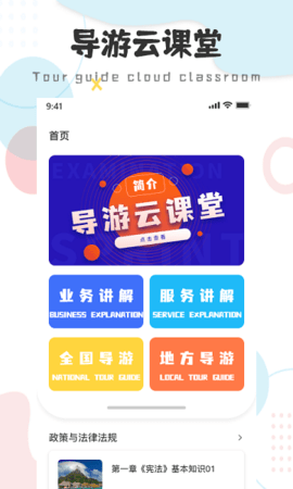 导游云课堂APP安卓版