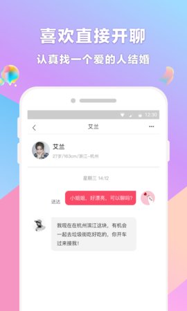 再婚相亲网app 2.0.2 安卓版