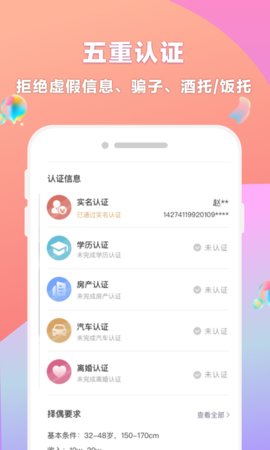 再婚相亲网app 2.0.2 安卓版