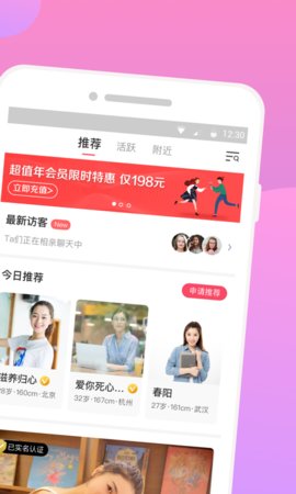 再婚相亲网app 2.0.2 安卓版