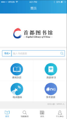 首都图书馆新版APP 安卓版