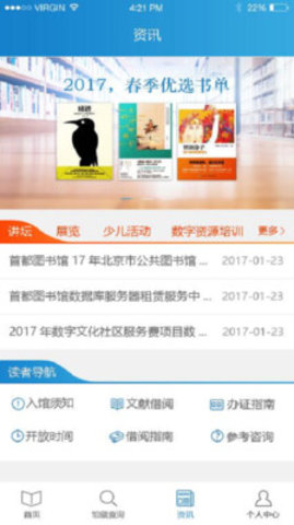 首都图书馆新版APP 安卓版