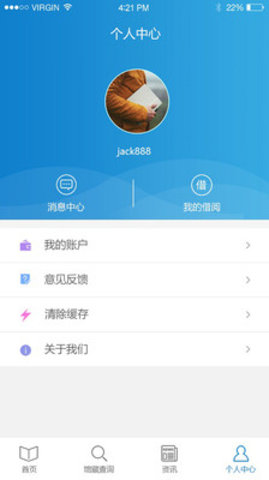 首都图书馆新版APP 安卓版