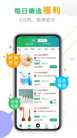 购物优选app 3.1.0 安卓版