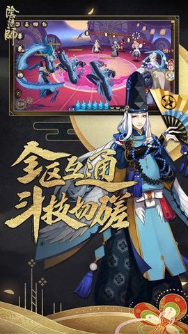 阴阳师百度版