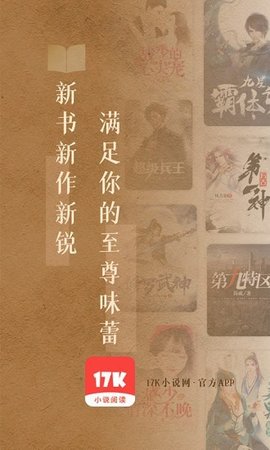 17K小说网手机版