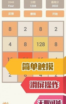 2048消消乐手游 安卓版