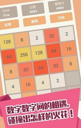 2048消消乐手游 安卓版