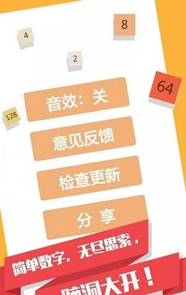 2048消消乐手游 安卓版